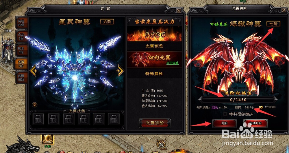 屠龙怒斩翅膀系统快速提升攻略