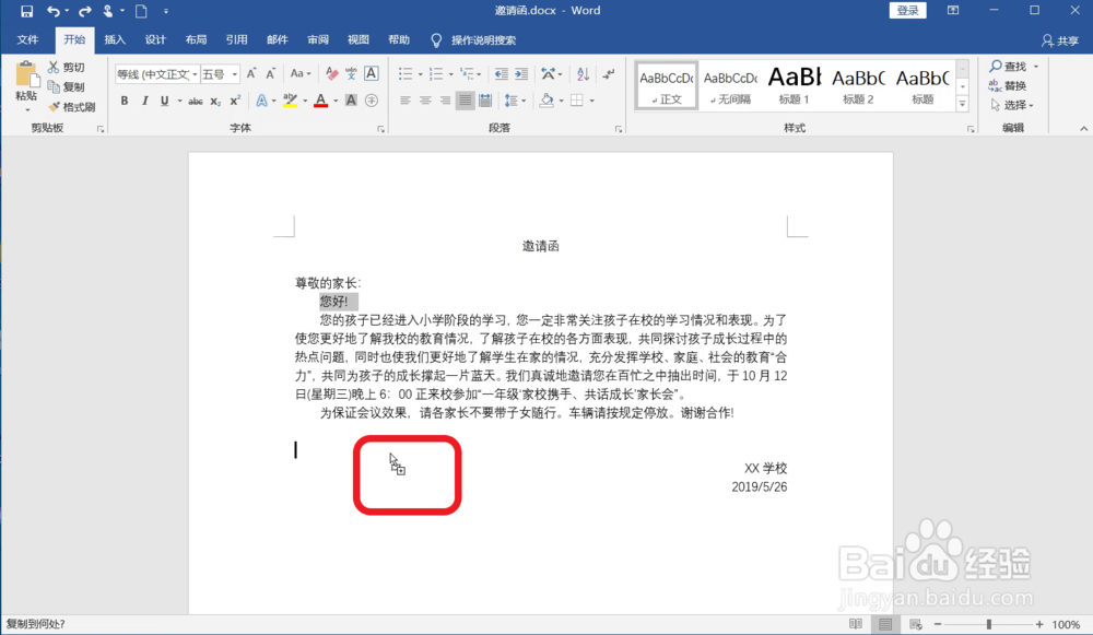 如何使用Word复制文本
