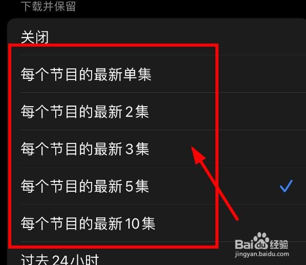 iPhone14如何设置播客自动下载节目的最新3集