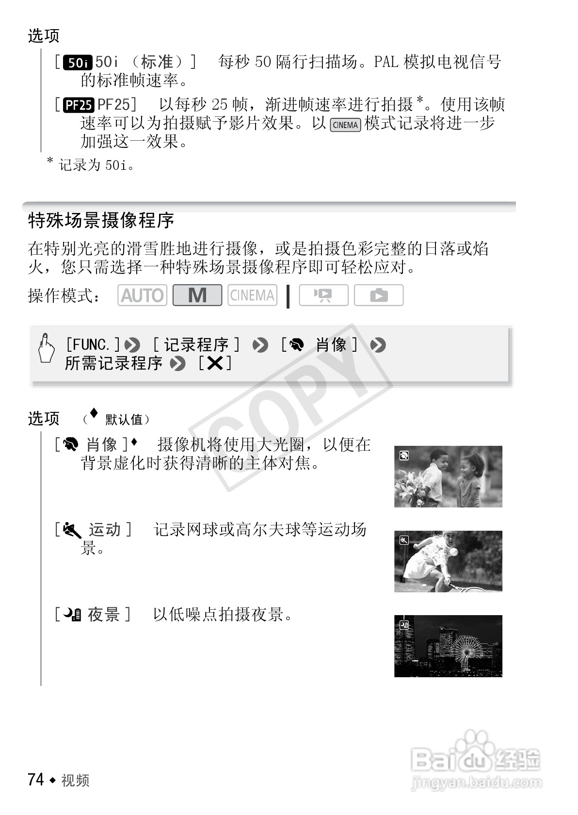 佳能LEGRIA HF M400数码摄像机使用说明书:[8]