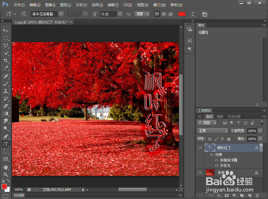 在ps中给文字添加浮雕和外发光效果