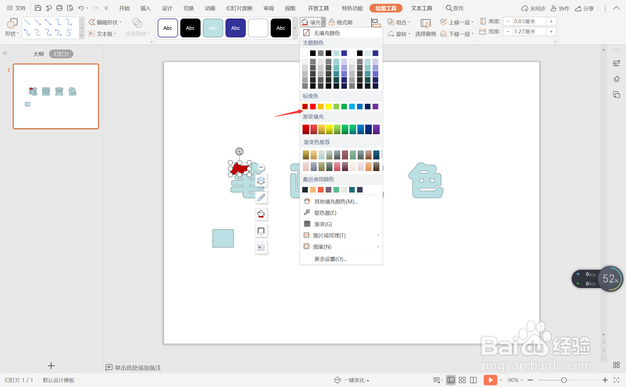 wps演示中如何制作文字笔画变色效果