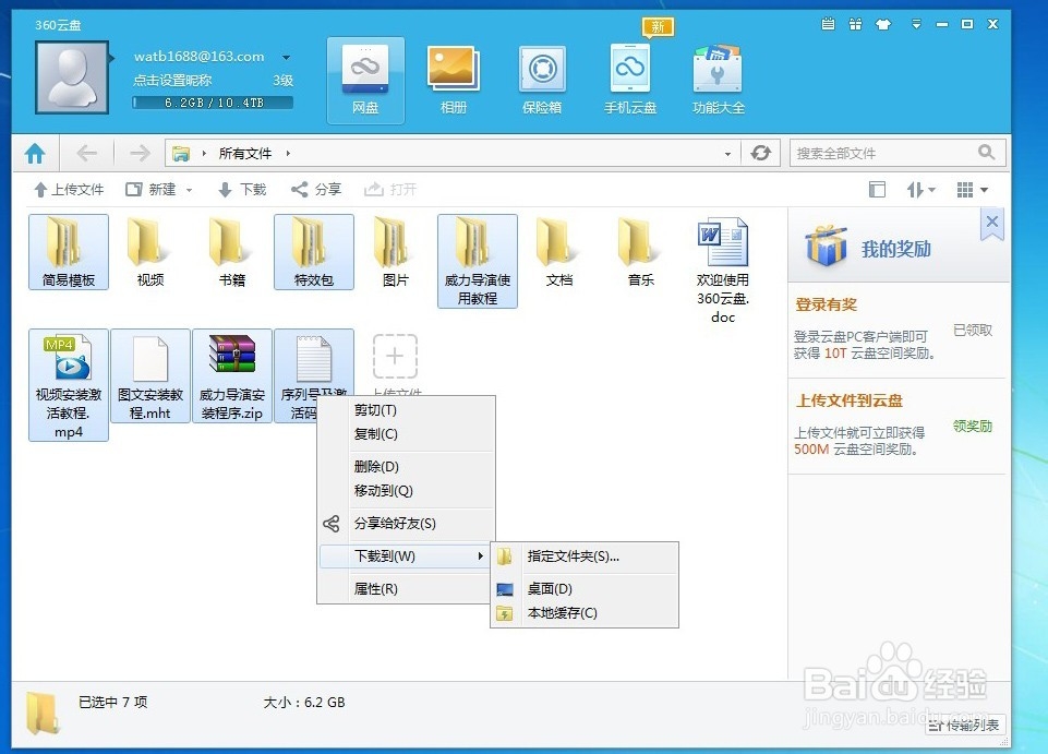 在360云盘或百度云盘下载大文件的方法