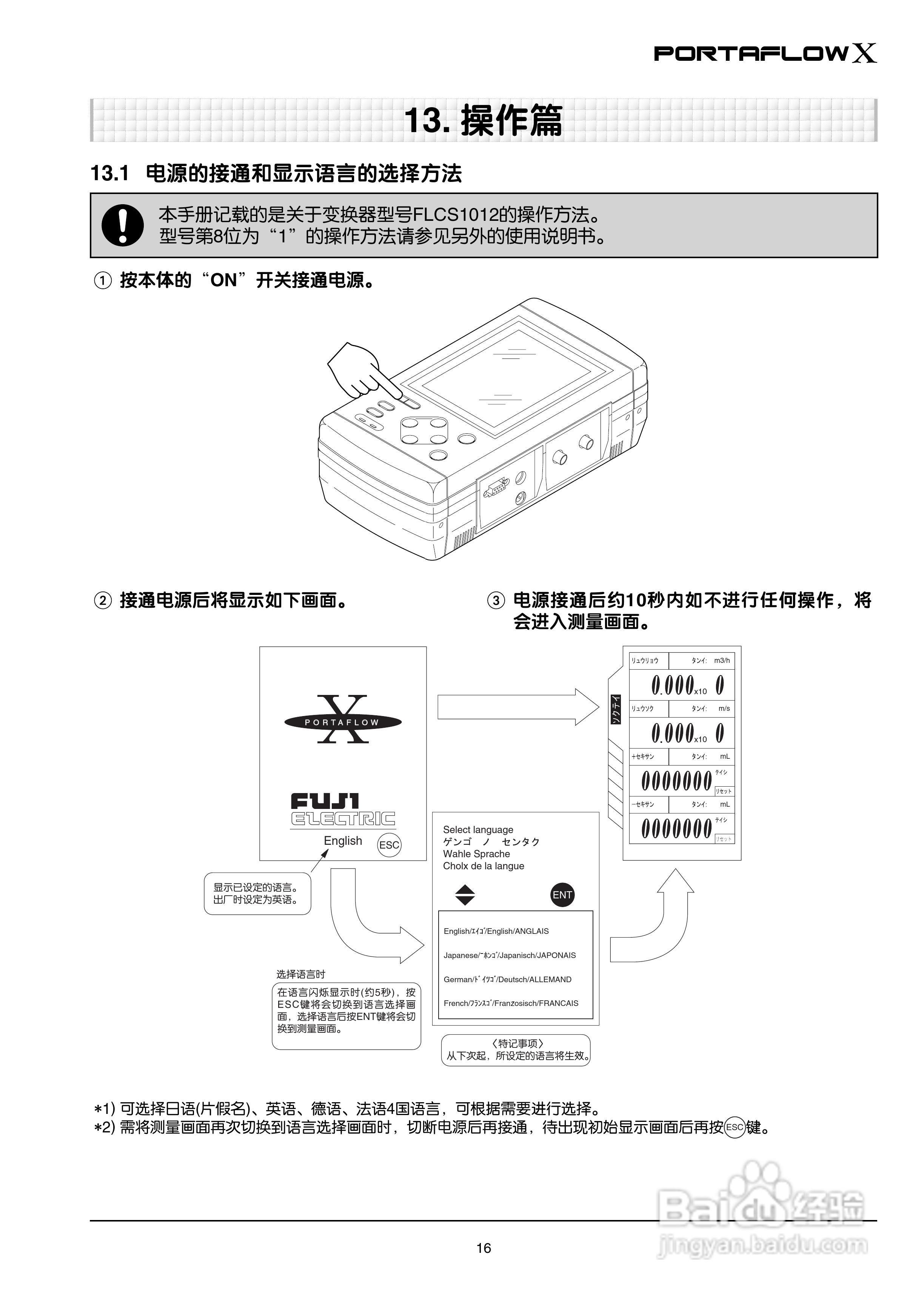 富士电机PORTAFLOW X教材便携式超声波流量计说明书:[2]