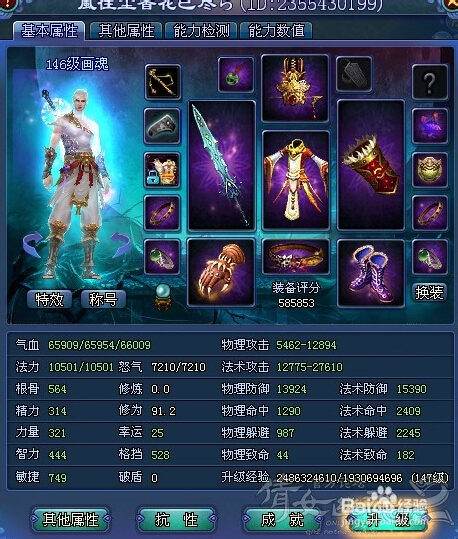 倩女幽魂2：[14]画魂攻略