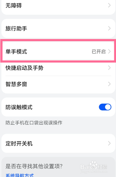 华为mate50rs保时捷单手模式如何开