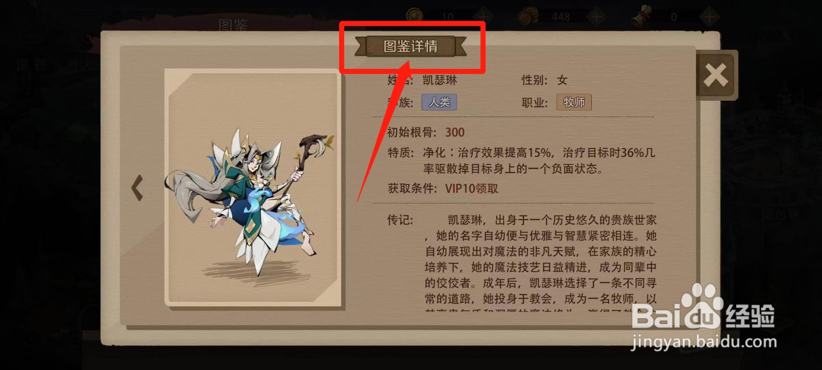 时间之钥怎样查看凯瑟琳的图鉴详情