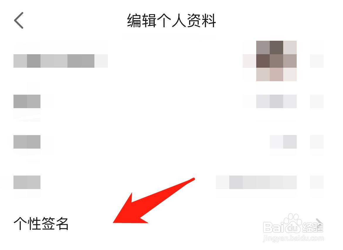 手机网易大神APP怎样设置个性签名