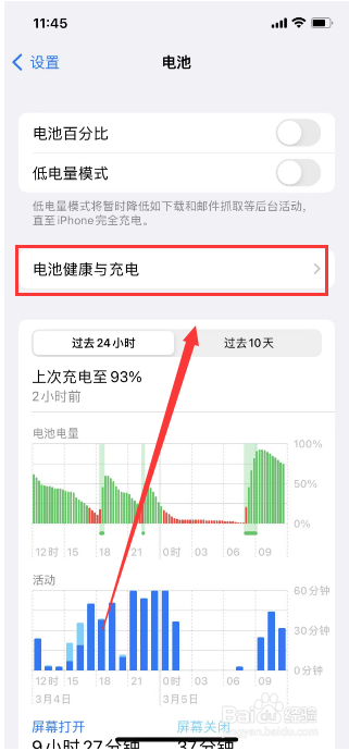 苹果手机晚上充电到80就不充了