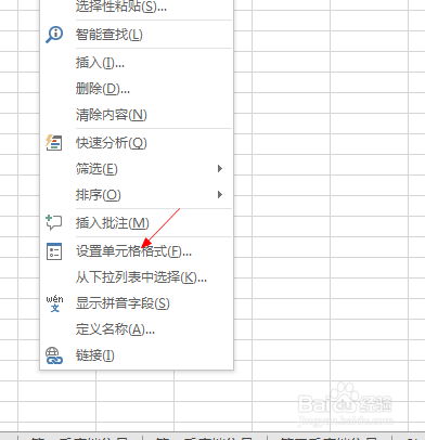 如何设置数字格式-会计专用的小数位数?方式二