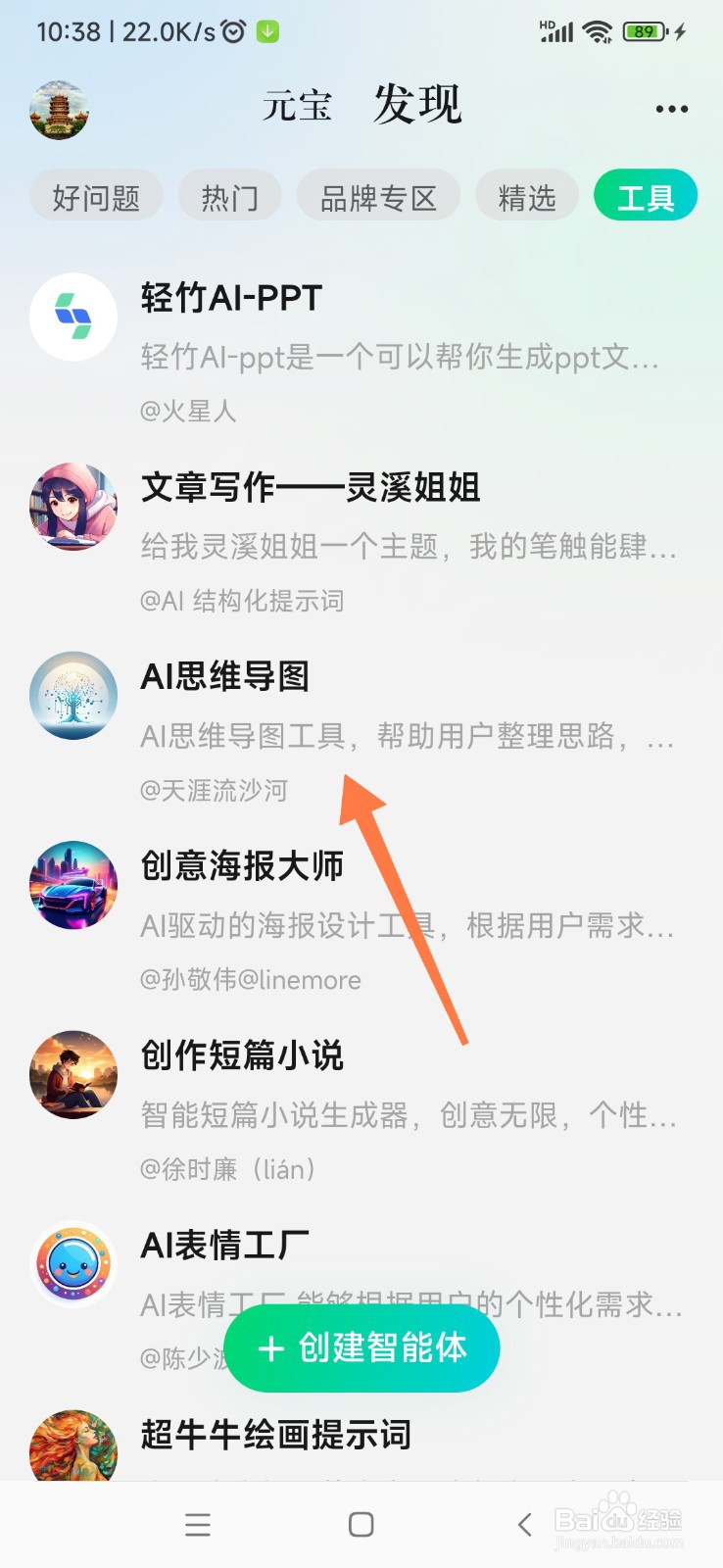 腾讯元宝 AI 如何帮我创建思维导图