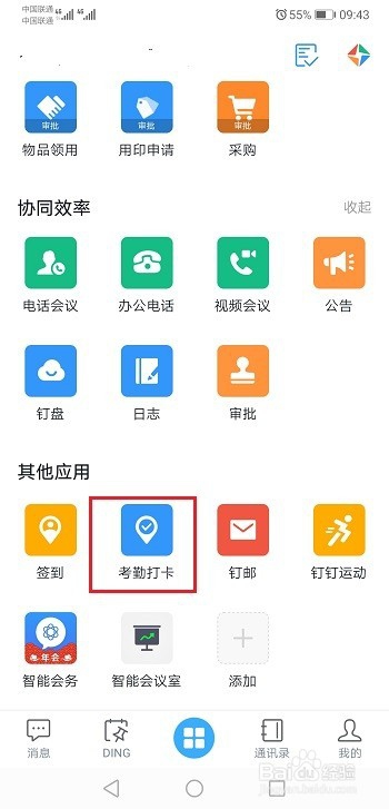 钉钉怎么设置自动打卡
