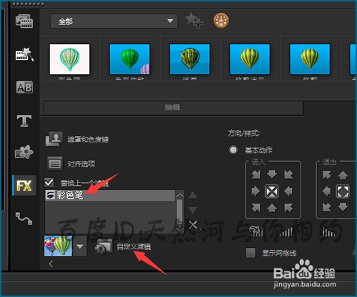 会声会影怎么制作素描到相片的过渡效果