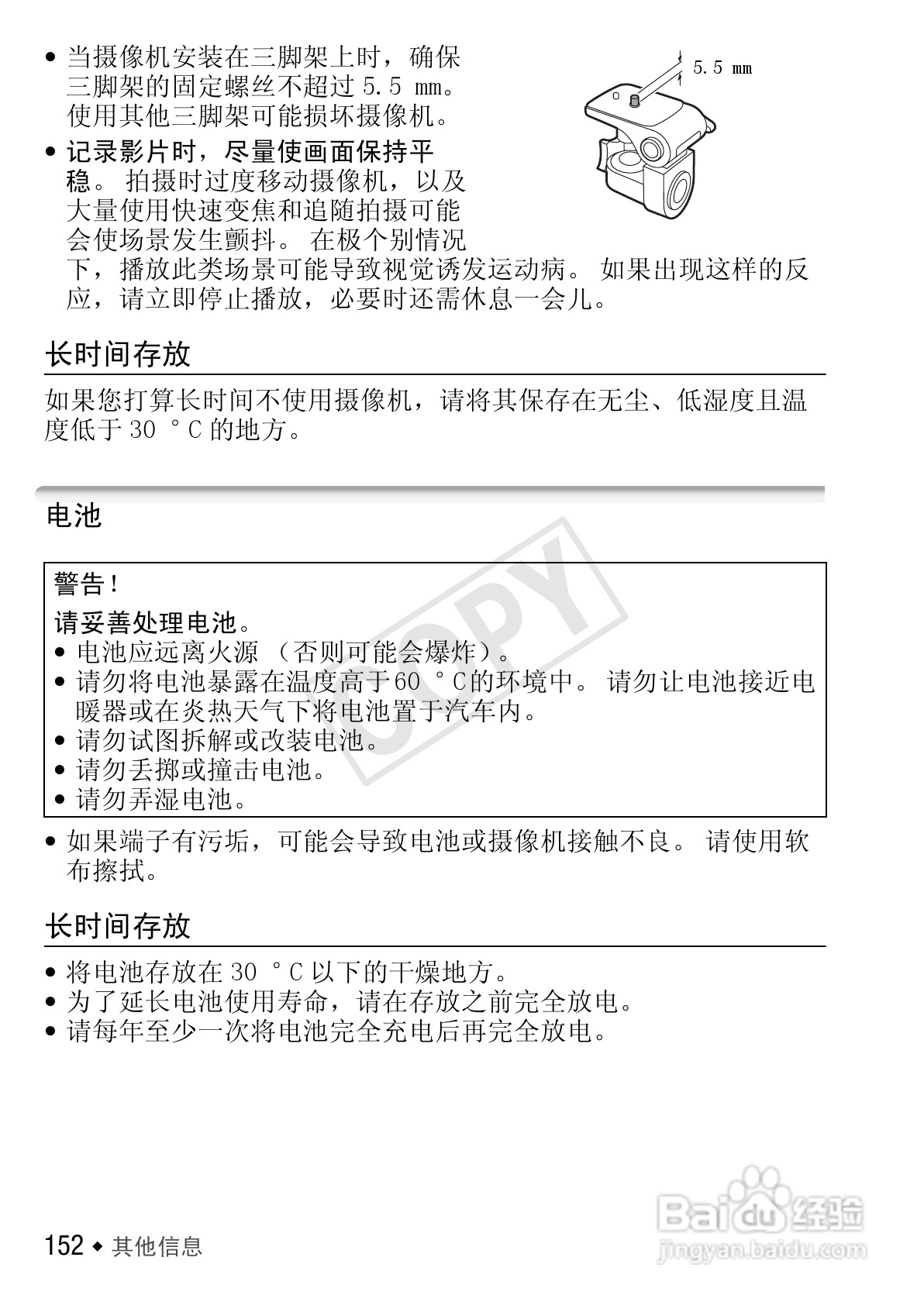 佳能LEGRIA HF R27数码摄像机使用说明书:[16]
