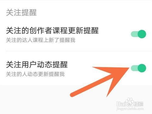 keep如何关闭关注人的动态提醒