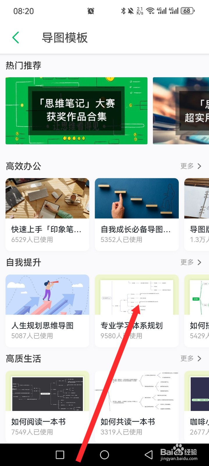 印象笔记如何使用模板