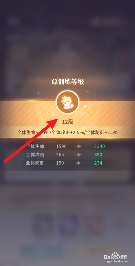 【命运圣契】怎样训练到12级