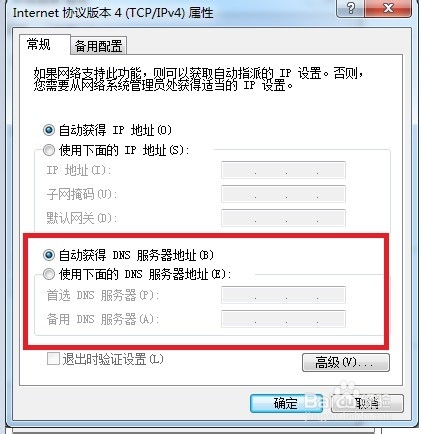 win7能上qq打不开网页两种解决办法
