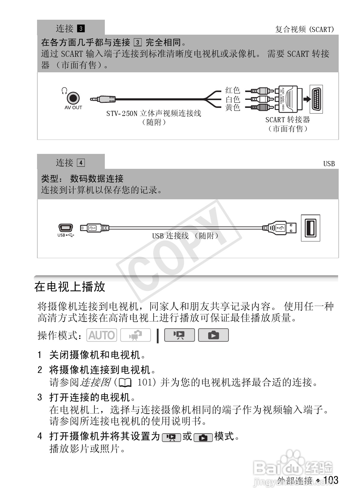 佳能LEGRIA HF R26数码摄像机使用说明书:[11]