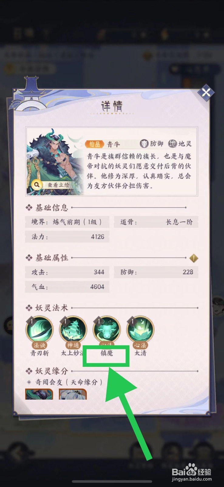 我的御剑日记怎么查看青牛的镇魔