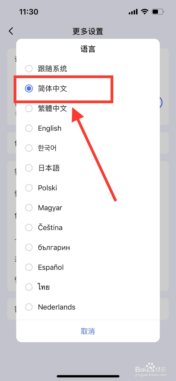 滴答清单怎么设置成中文