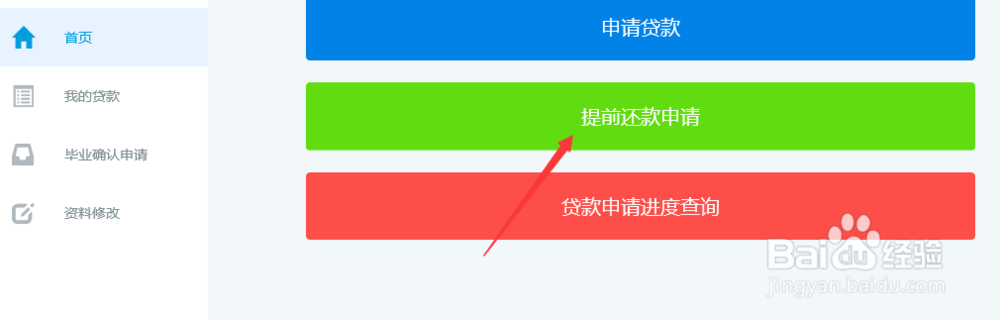 国家开发银行还款流程