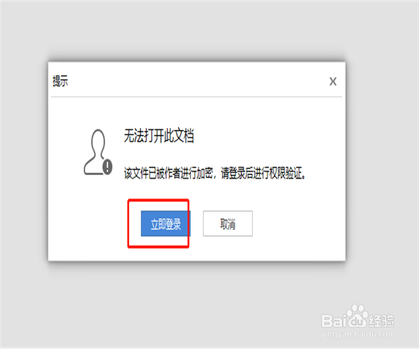 重要的wps文档怎样加密