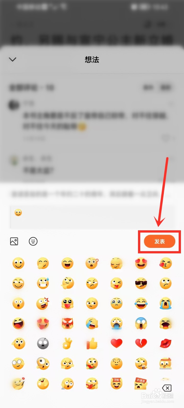 番茄小说评论怎么发表情