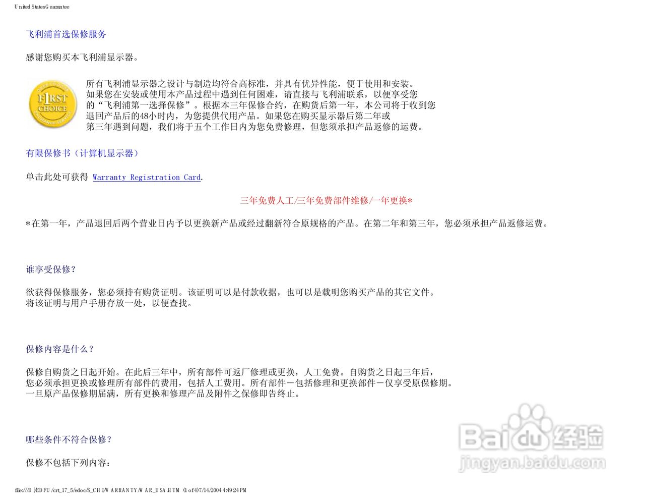 飞利浦107S56彩显使用说明书:[11]