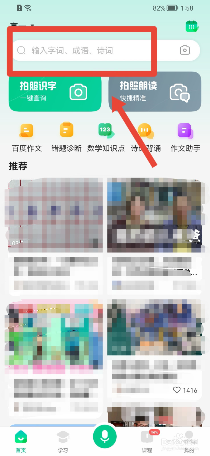 百度汉语APP怎么删除搜索历史