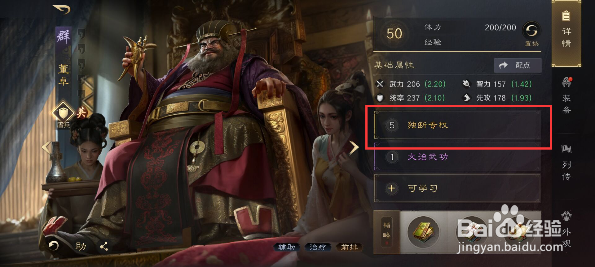 三国谋定天下董卓怎么进行强化技能独断专权？