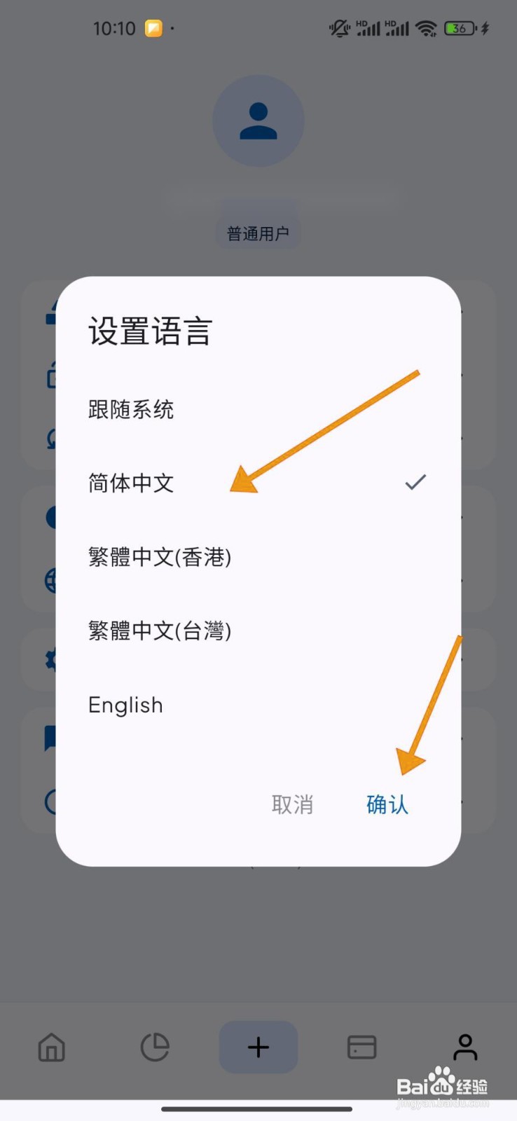 如何设置Mini记账为简体中文语言