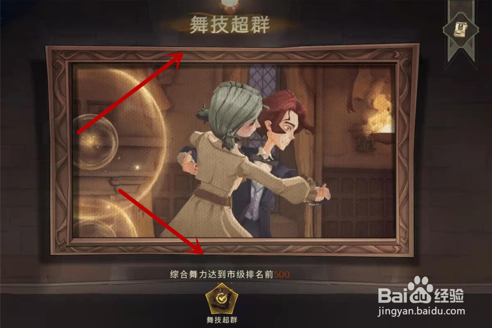 哈利波特魔法觉醒新神秘成就攻略