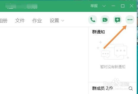 电脑版QQ群课堂在哪里 电脑版QQ群课堂怎么用
