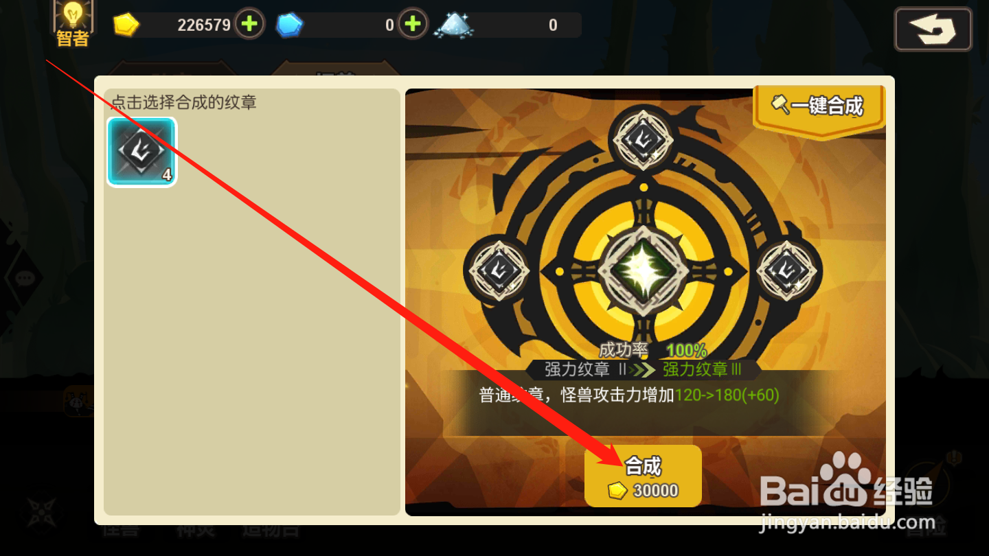 超进化物语如何进行纹章合成