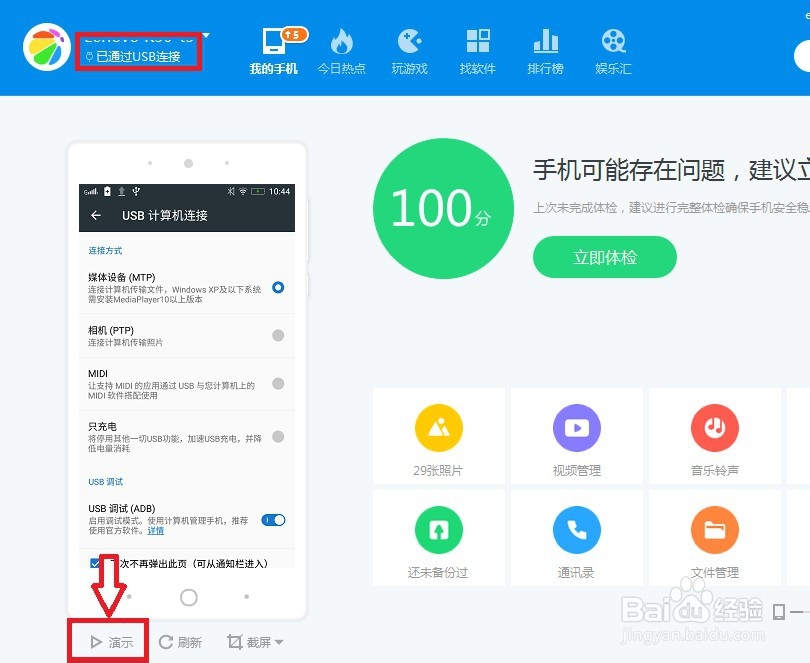 如何用电脑控制手机屏幕??