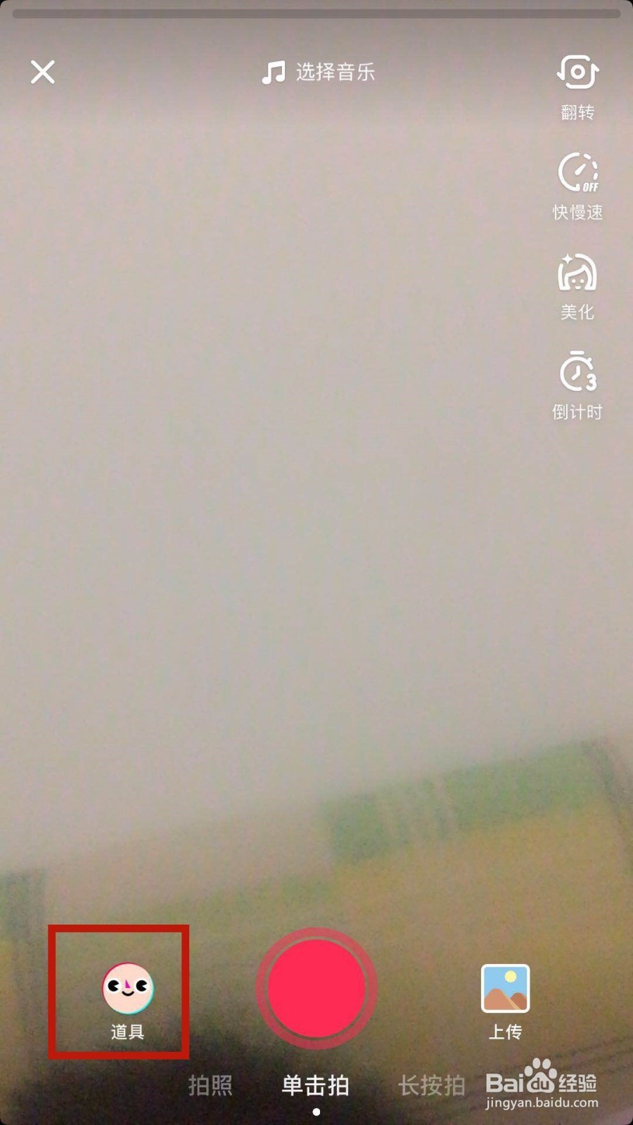 抖音如何拍摄头纱视频