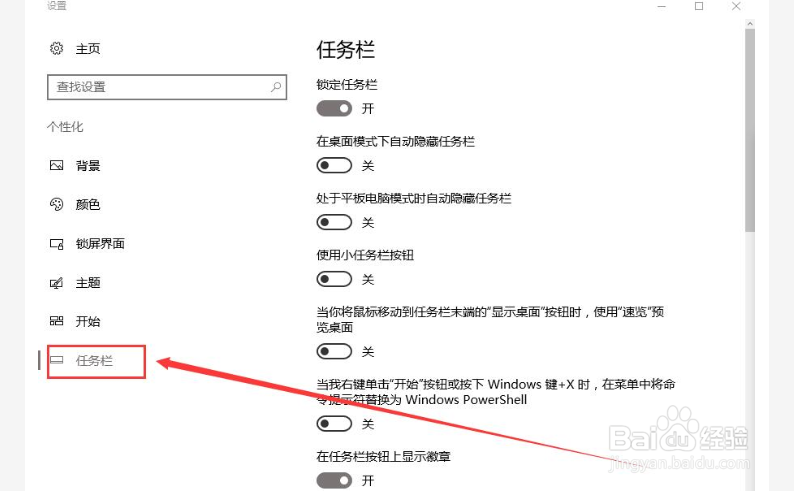 win10界面显示如何设置?
