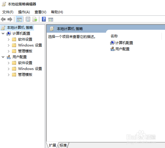 win10的本地组策略如何打开
