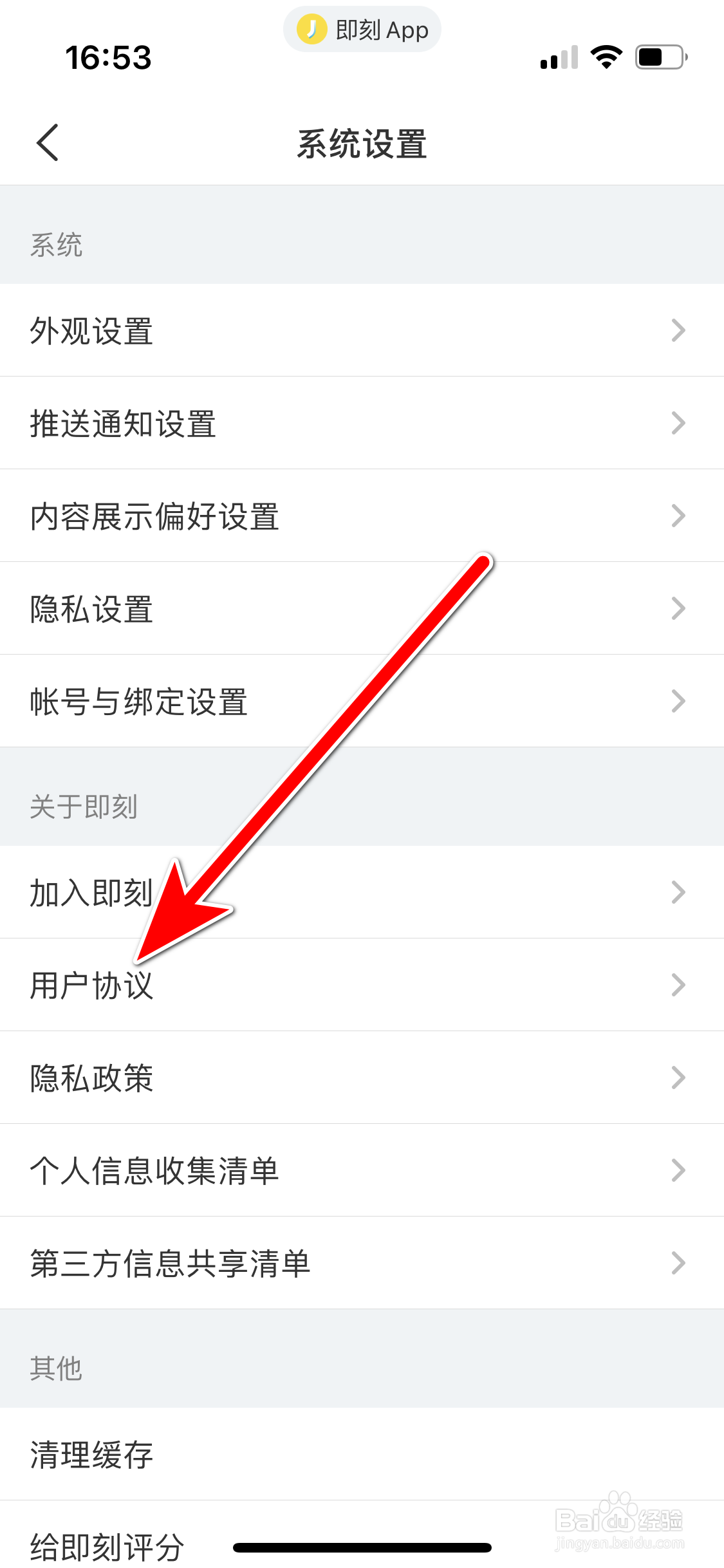 即刻如何查看用户协议