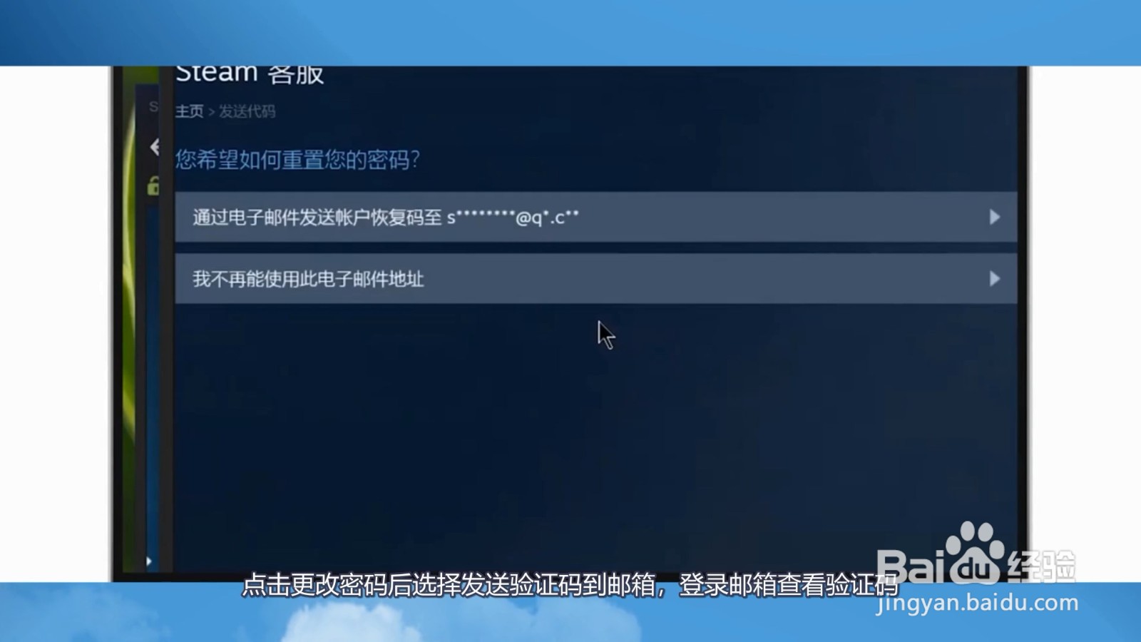 Steam如何修改密码