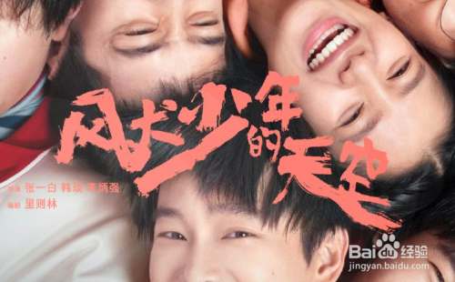 风犬少年的天空在哪个平台可以看