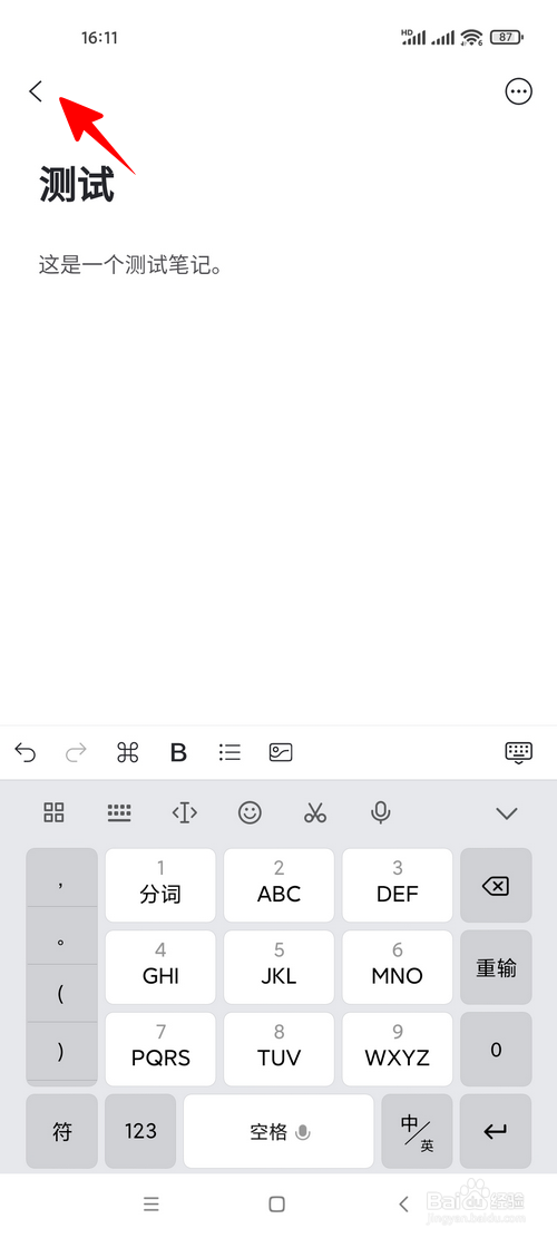 阿里云盘怎样新建笔记