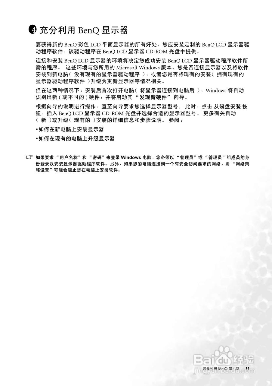 明基FP91GX液晶显示器使用说明书:[2]