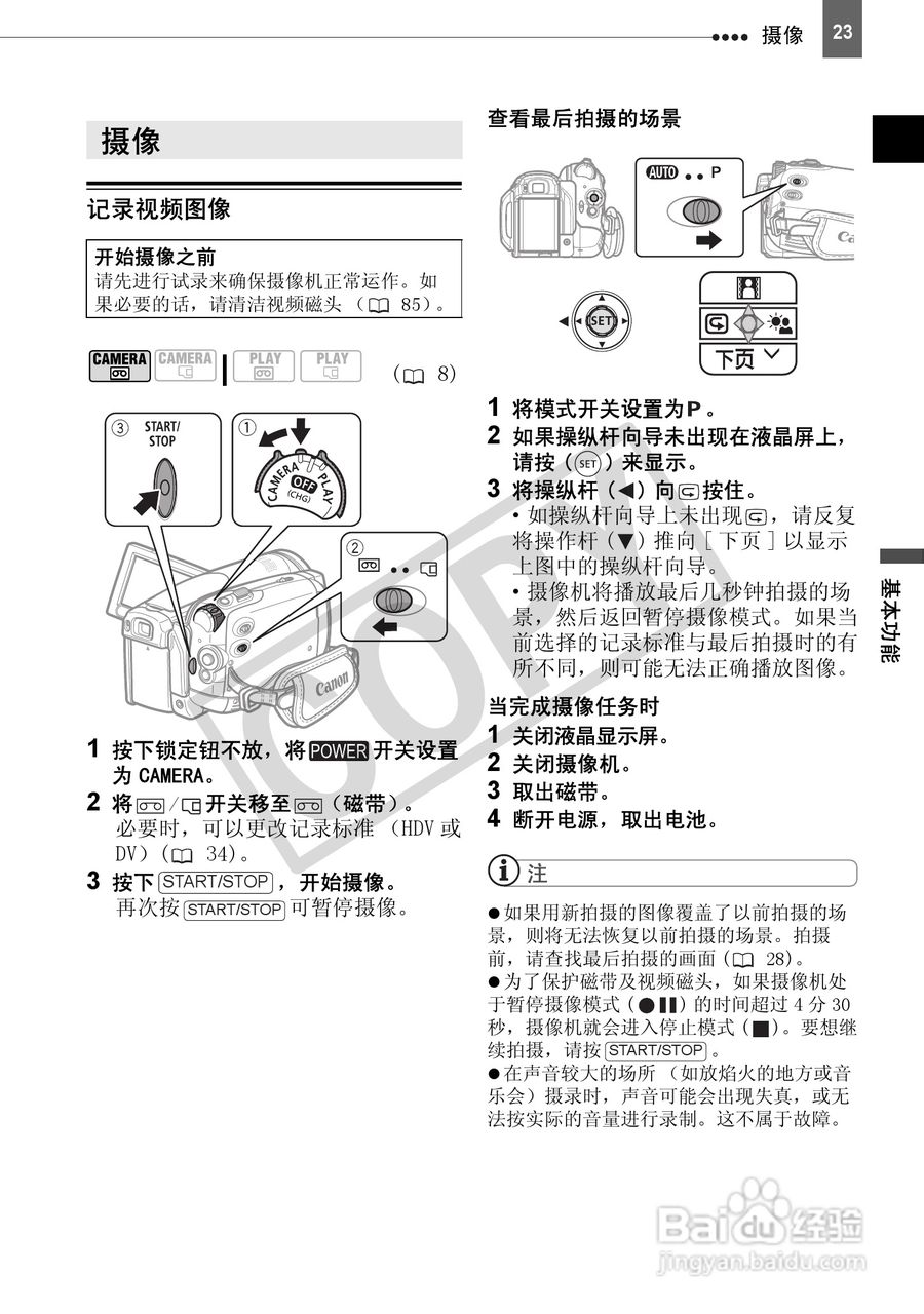 佳能HV40数码摄像机使用说明书:[3]