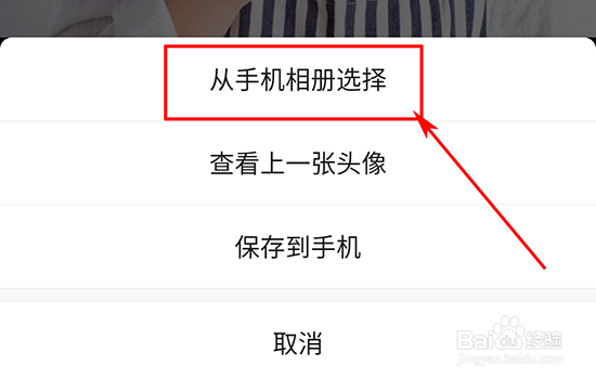 微信如何更换头像