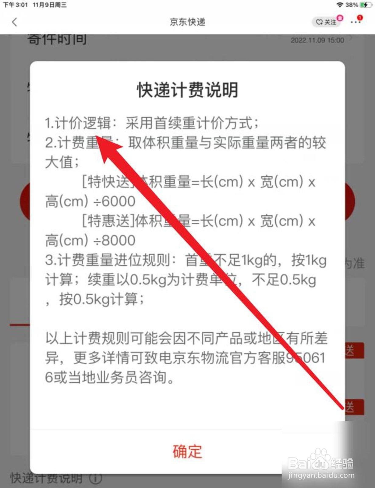 京东物流收费标准详解