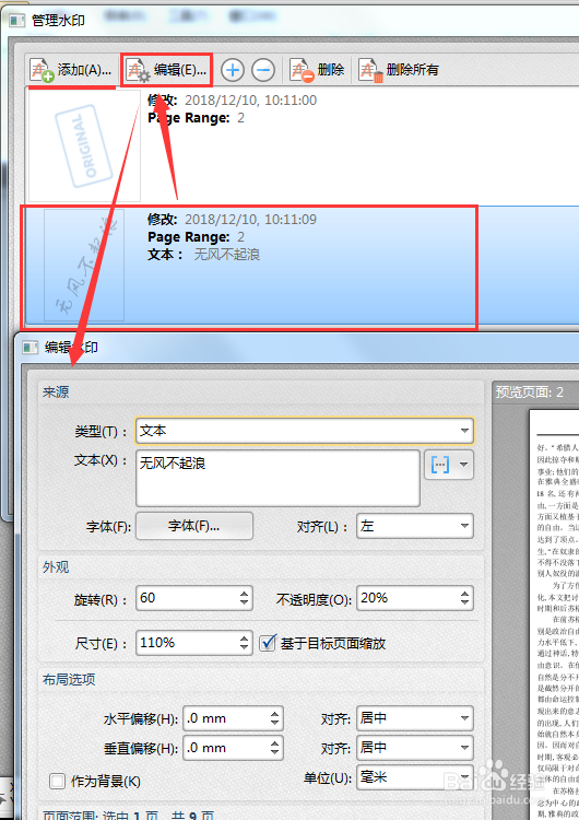 pdf添加水印与删除水印步骤介绍