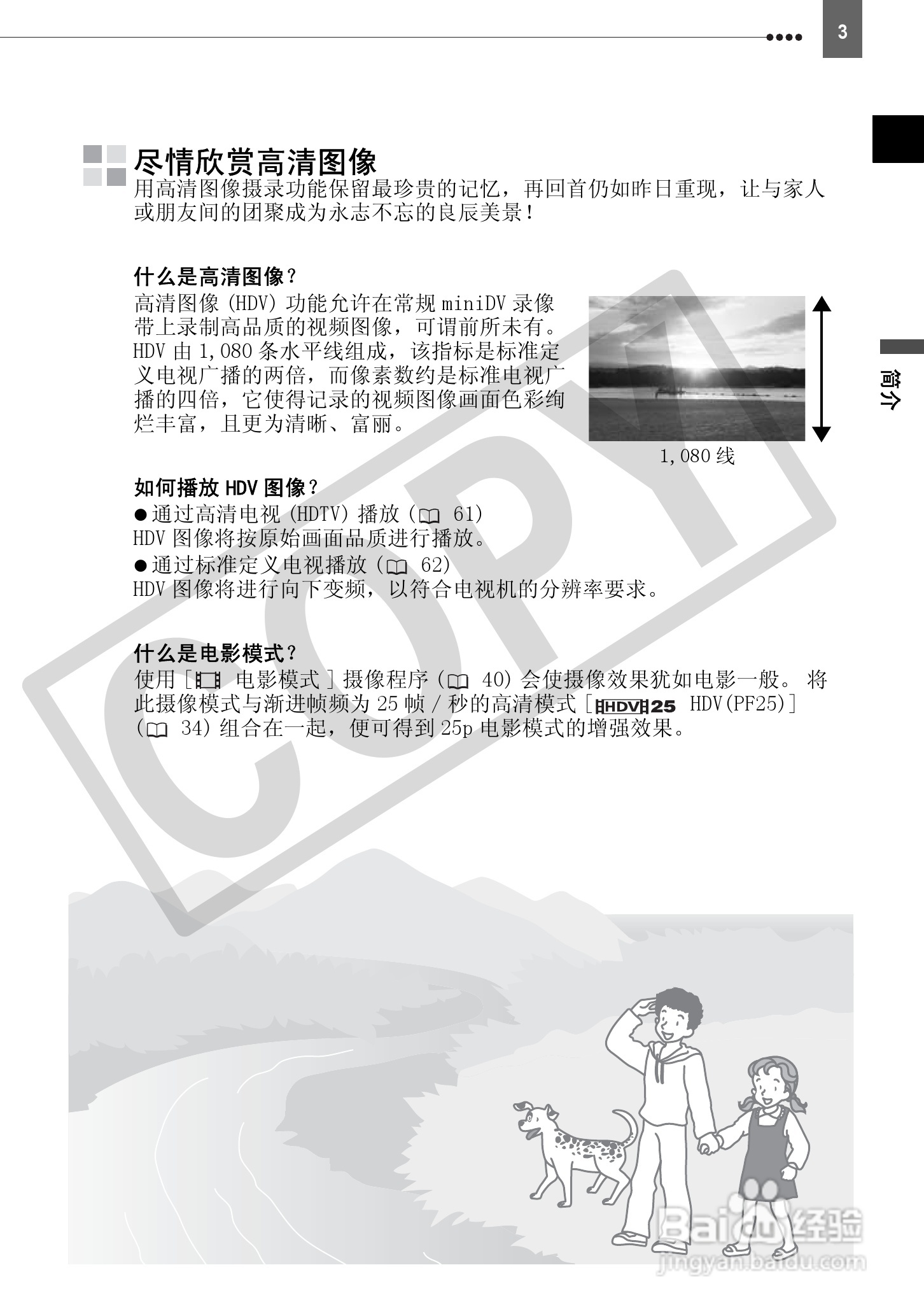 佳能HV30数码摄像机使用说明书:[1]