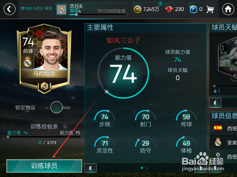 FIFA足球世界怎么训练球员